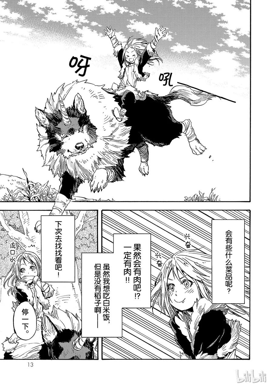 Tensei Shitara Slime Datta Ken Ch.12 p14