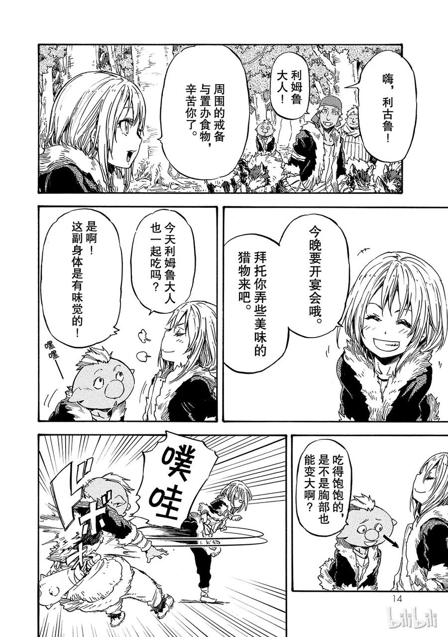 Tensei Shitara Slime Datta Ken Ch.12 p15