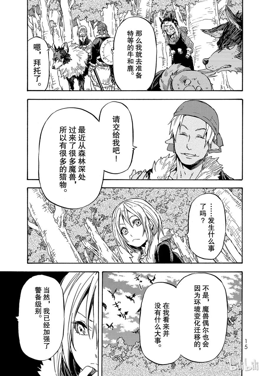 Tensei Shitara Slime Datta Ken Ch.12 p16