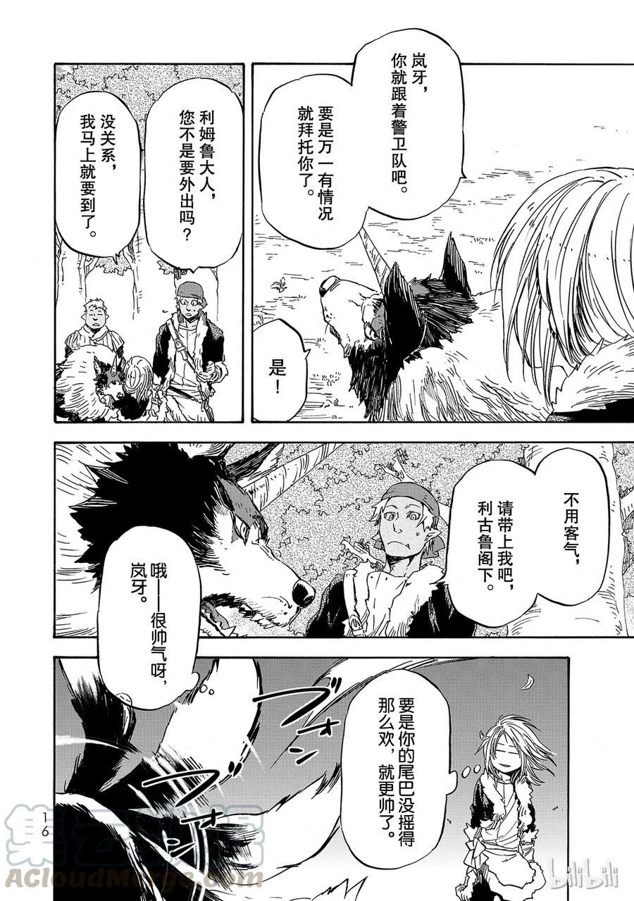Tensei Shitara Slime Datta Ken Ch.12 p17