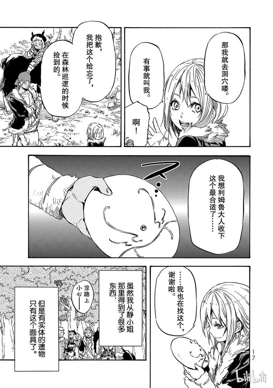 Tensei Shitara Slime Datta Ken Ch.12 p18