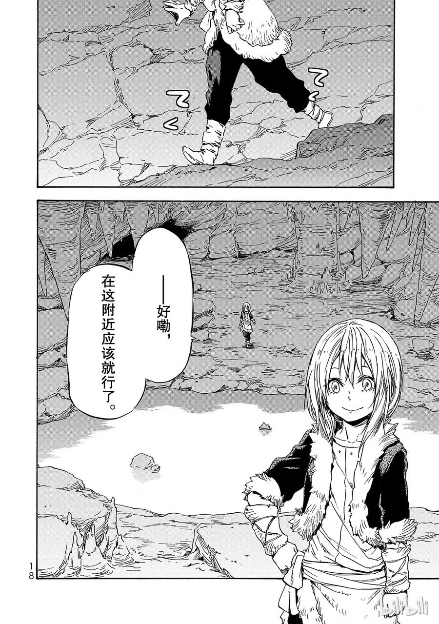 Tensei Shitara Slime Datta Ken Ch.12 p19