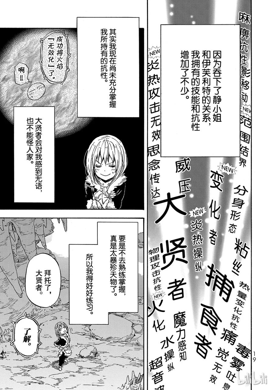 Tensei Shitara Slime Datta Ken Ch.12 p20
