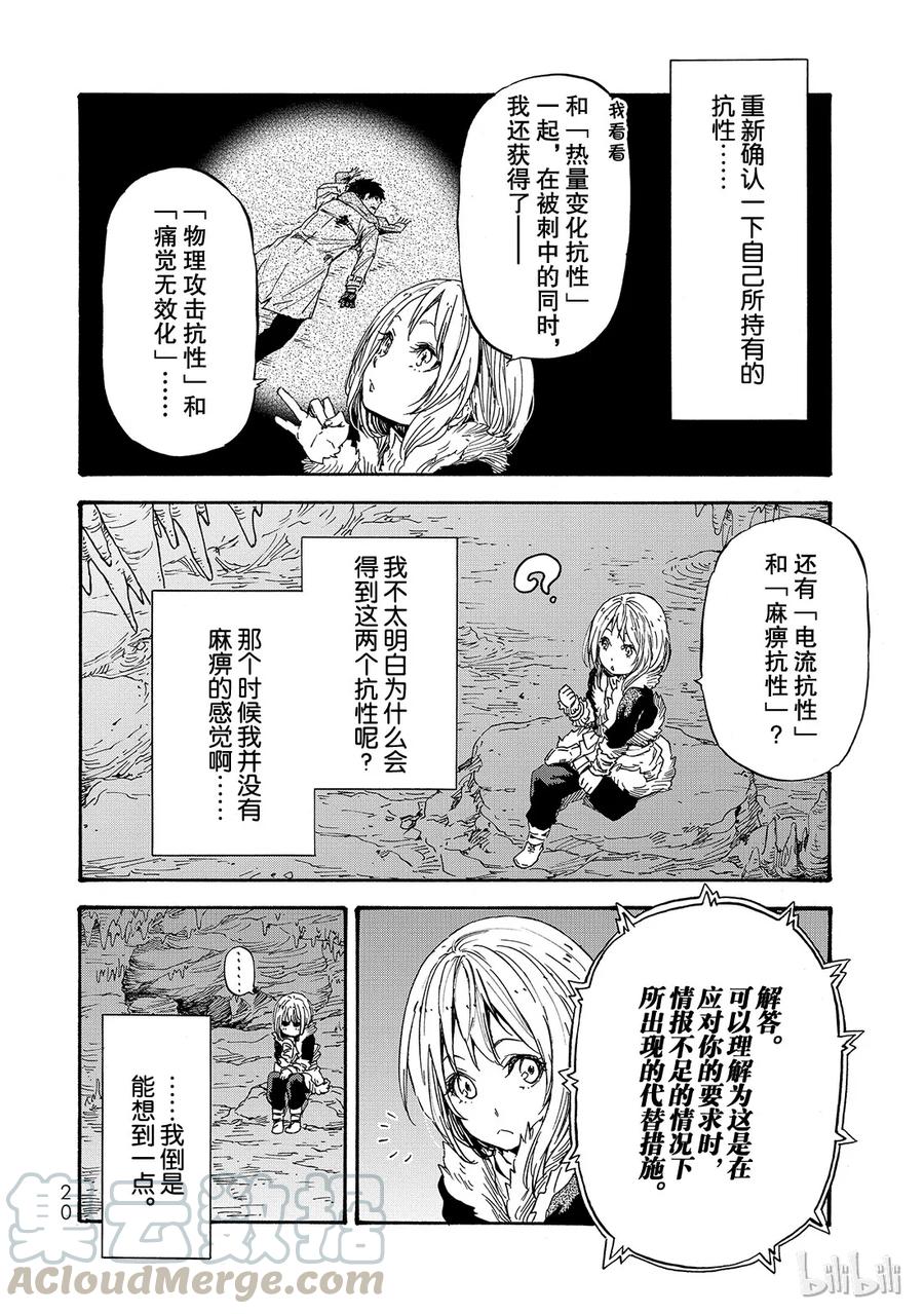 Tensei Shitara Slime Datta Ken Ch.12 p21
