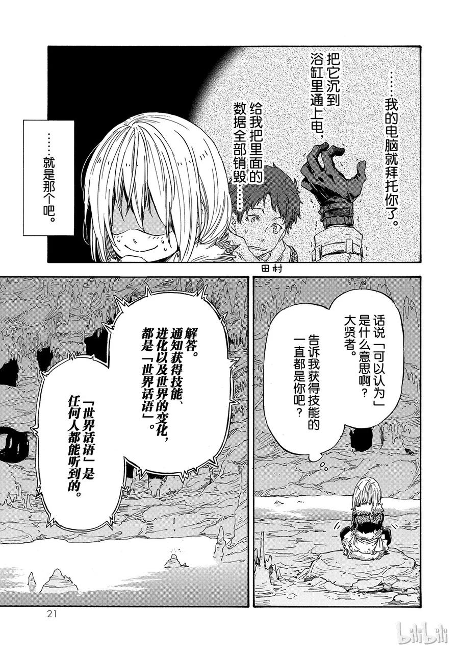 Tensei Shitara Slime Datta Ken Ch.12 p22