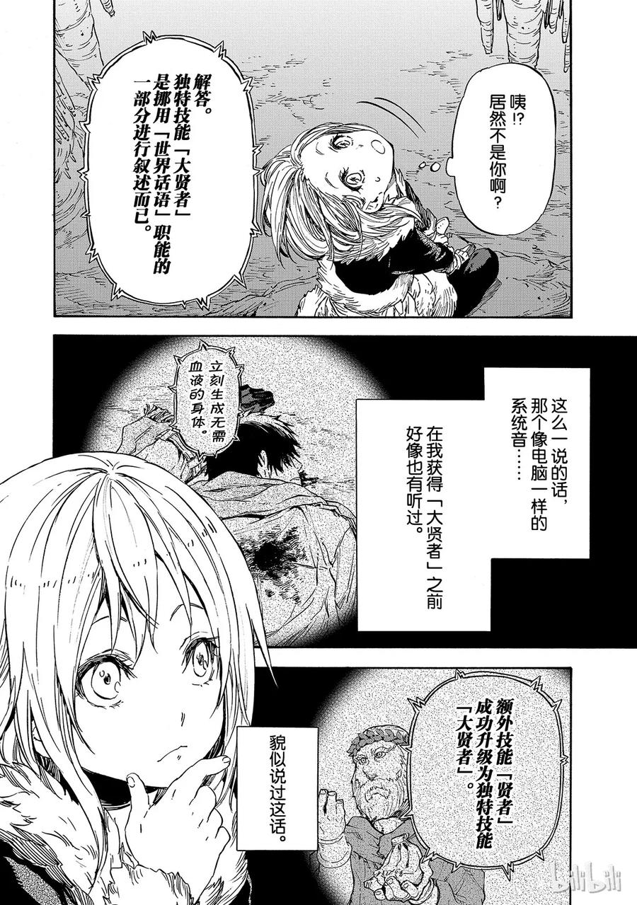 Tensei Shitara Slime Datta Ken Ch.12 p23