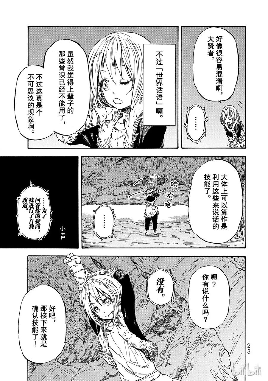 Tensei Shitara Slime Datta Ken Ch.12 p24
