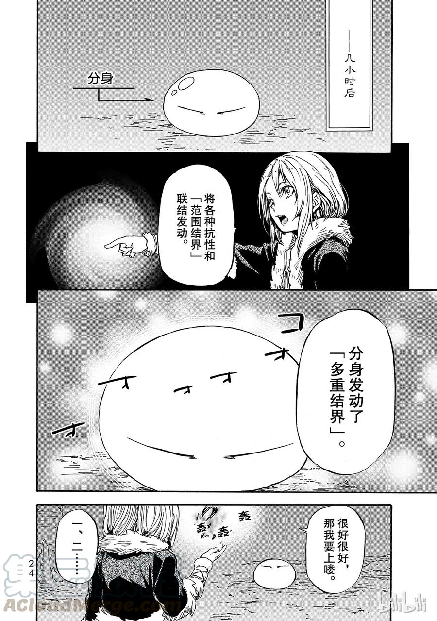 Tensei Shitara Slime Datta Ken Ch.12 p25