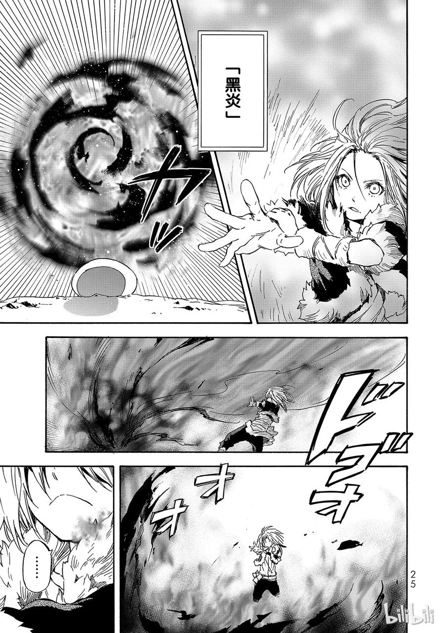 Tensei Shitara Slime Datta Ken Ch.12 p26