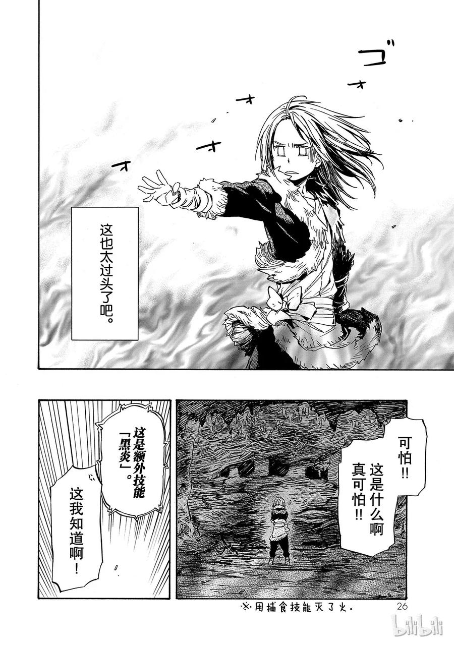 Tensei Shitara Slime Datta Ken Ch.12 p27