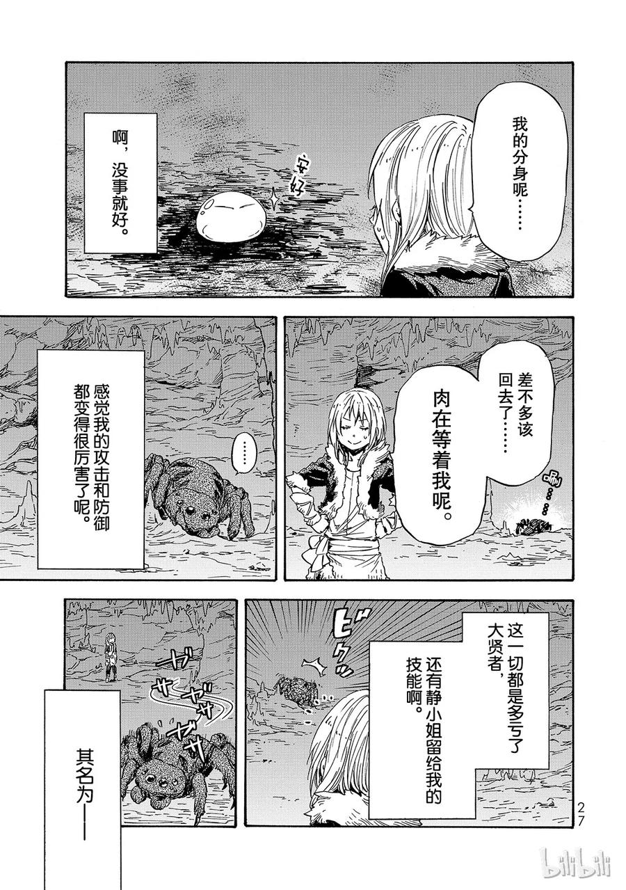 Tensei Shitara Slime Datta Ken Ch.12 p28