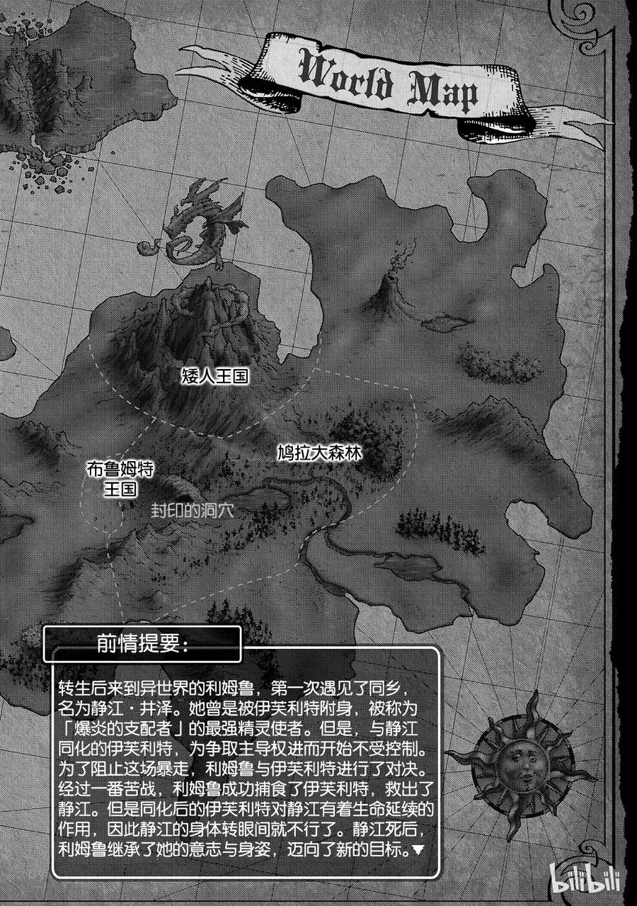 Tensei Shitara Slime Datta Ken Ch.12 p3