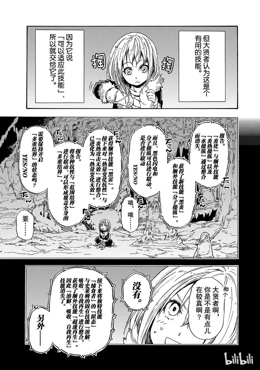 Tensei Shitara Slime Datta Ken Ch.12 p30