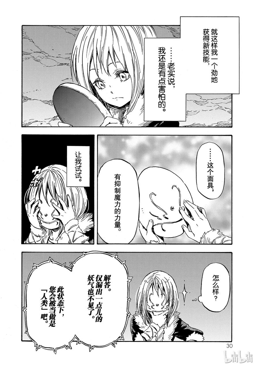 Tensei Shitara Slime Datta Ken Ch.12 p31