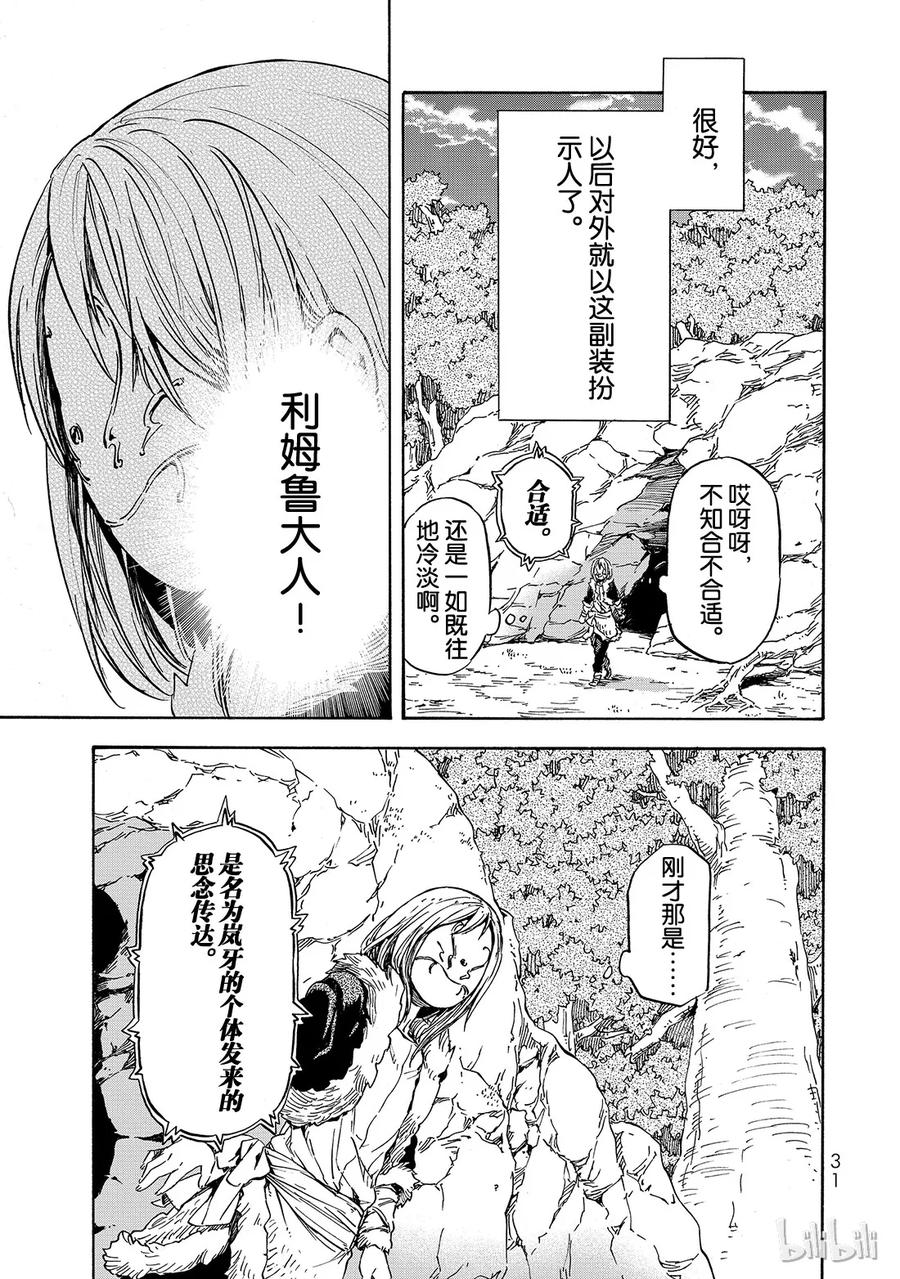 Tensei Shitara Slime Datta Ken Ch.12 p32