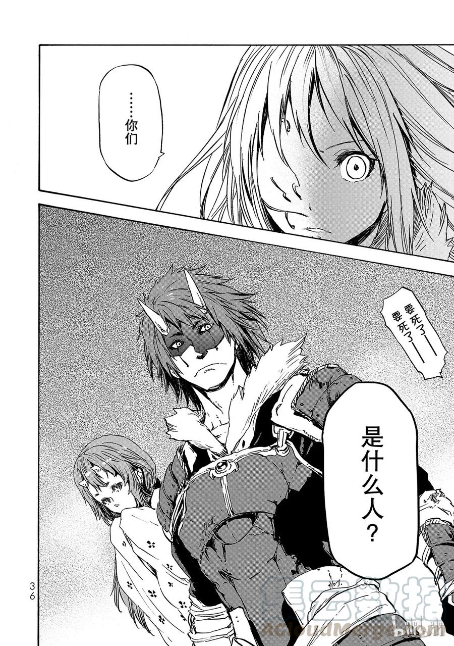 Tensei Shitara Slime Datta Ken Ch.12 p37