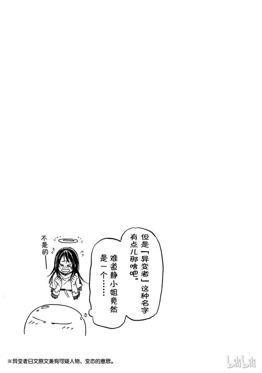 Tensei Shitara Slime Datta Ken Ch.12 p38