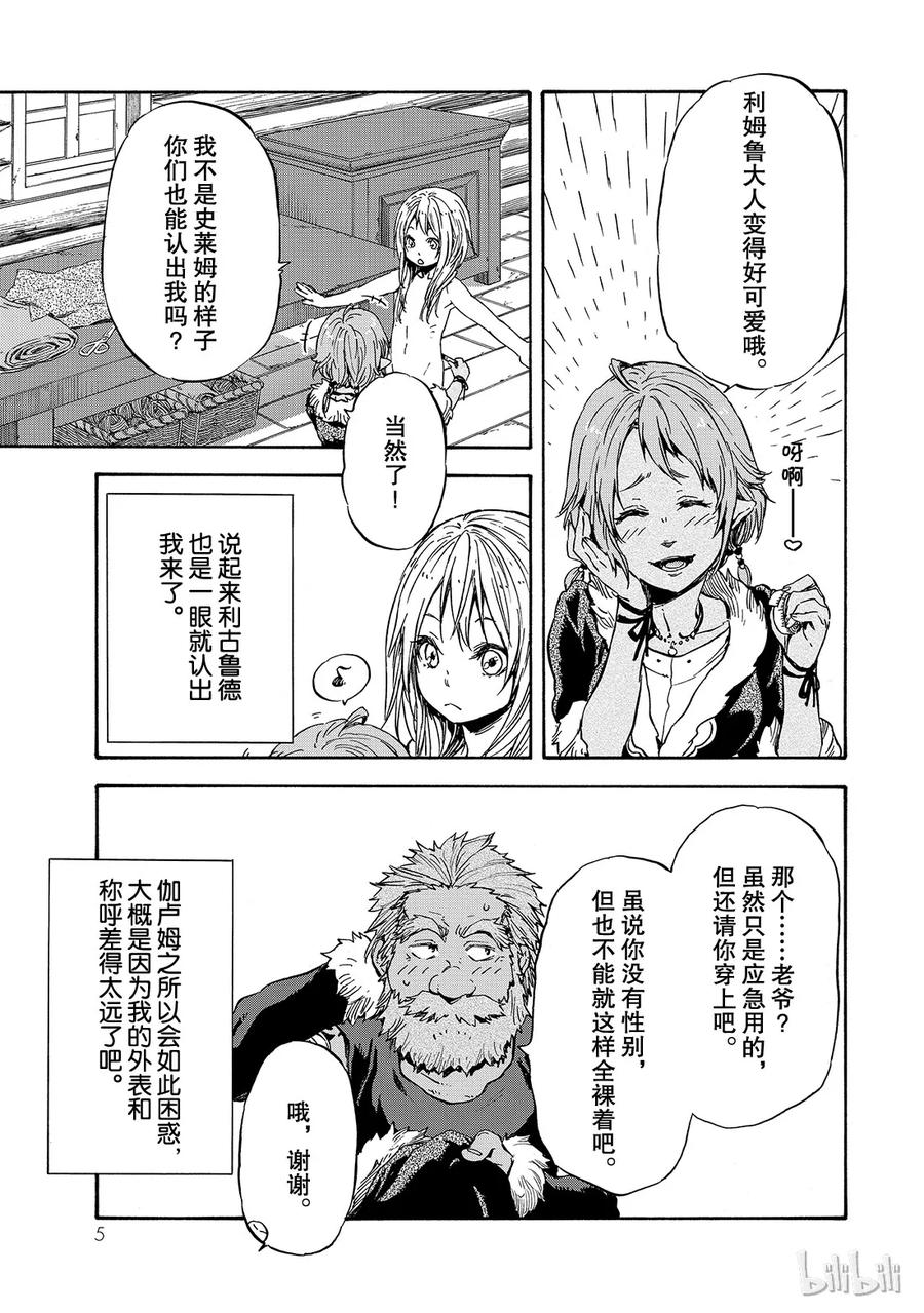 Tensei Shitara Slime Datta Ken Ch.12 p6