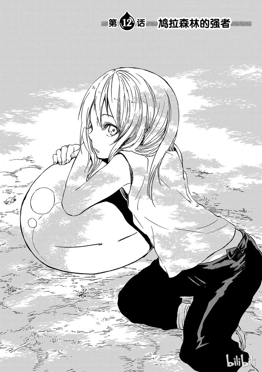 Tensei Shitara Slime Datta Ken Ch.12 p7