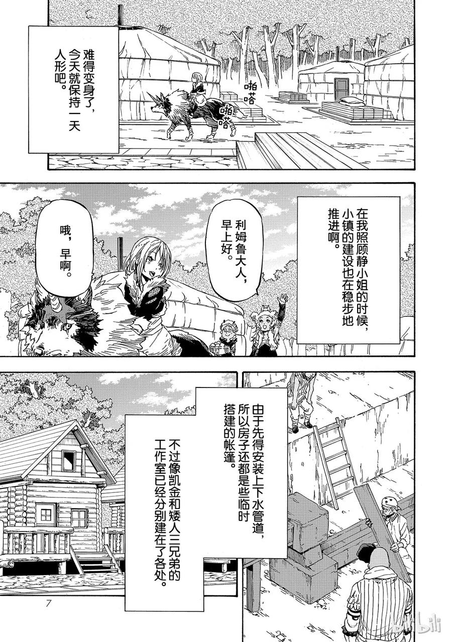 Tensei Shitara Slime Datta Ken Ch.12 p8