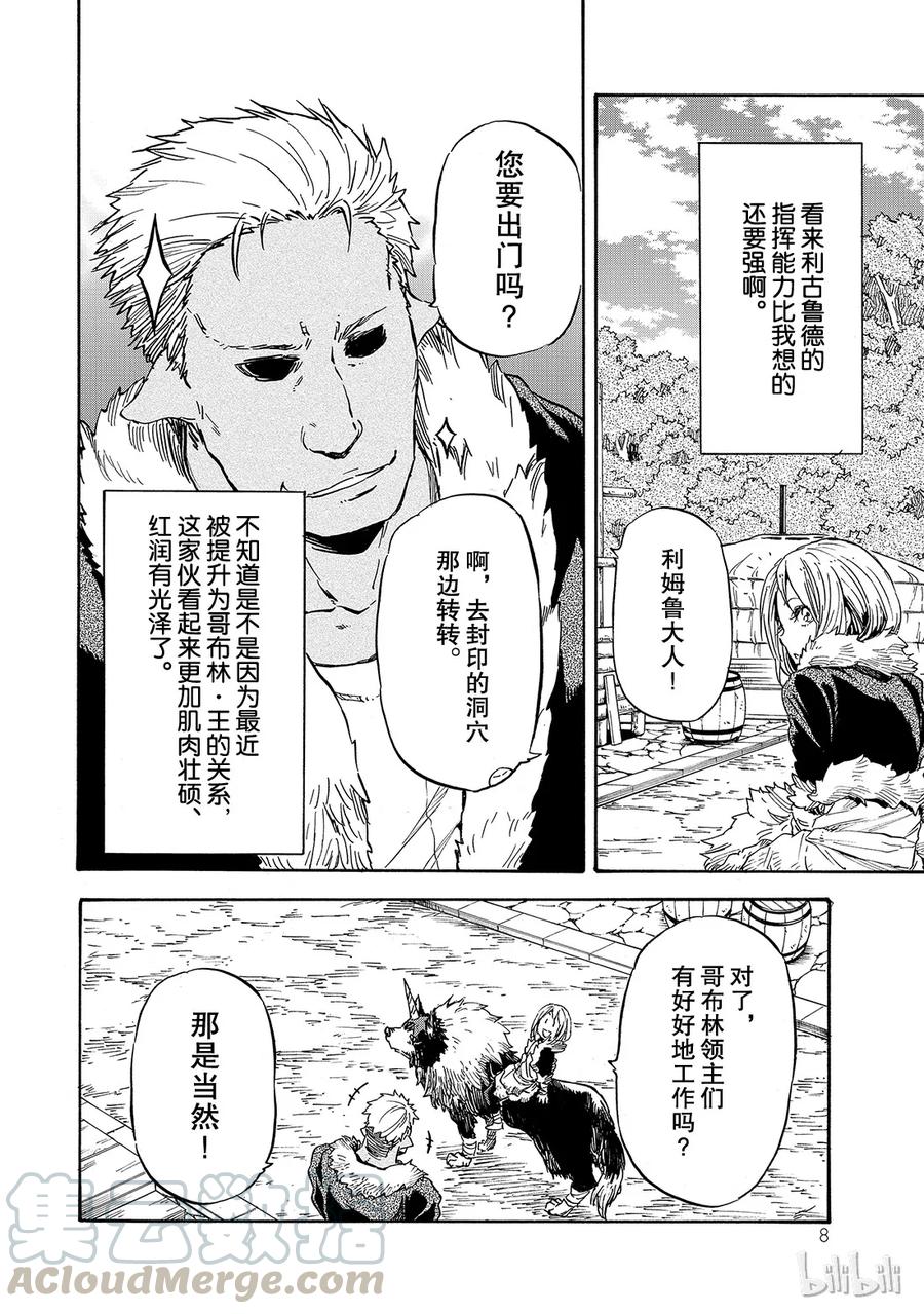 Tensei Shitara Slime Datta Ken Ch.12 p9