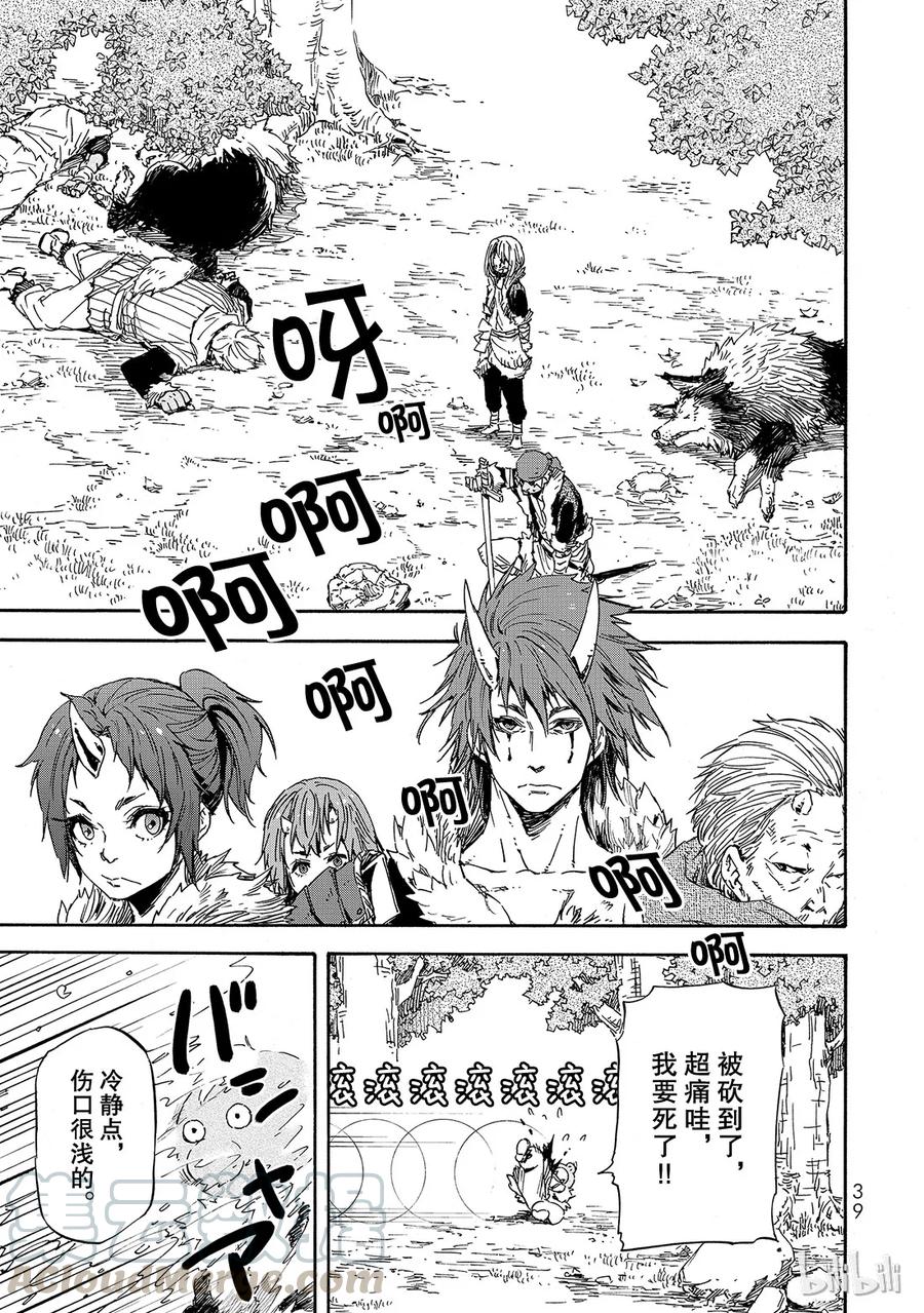Tensei Shitara Slime Datta Ken Ch.13 p1