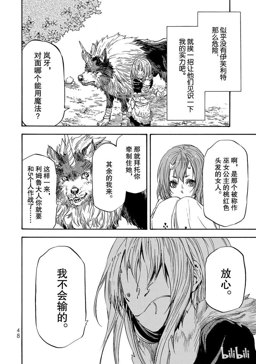 Tensei Shitara Slime Datta Ken Ch.13 p10