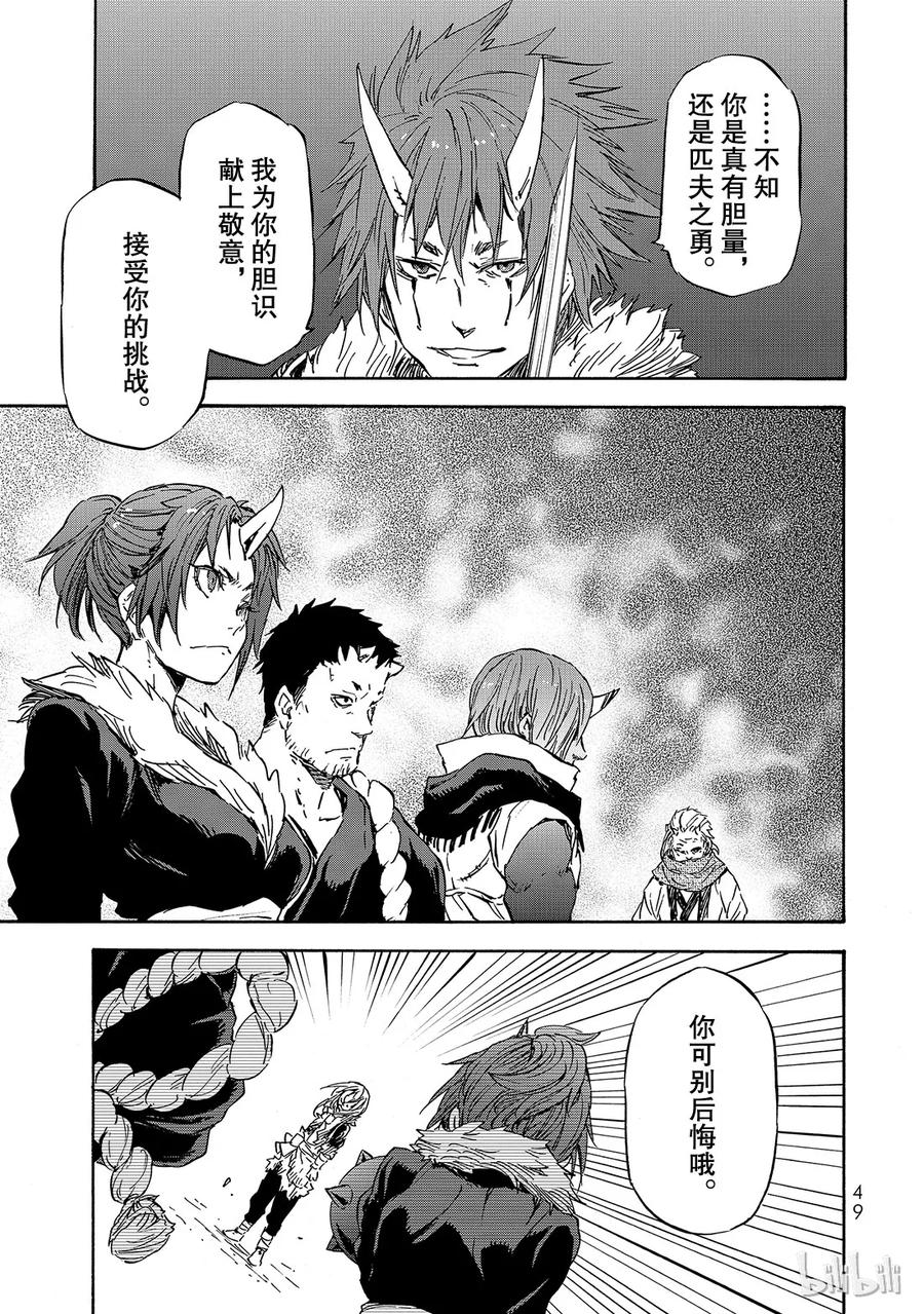Tensei Shitara Slime Datta Ken Ch.13 p11