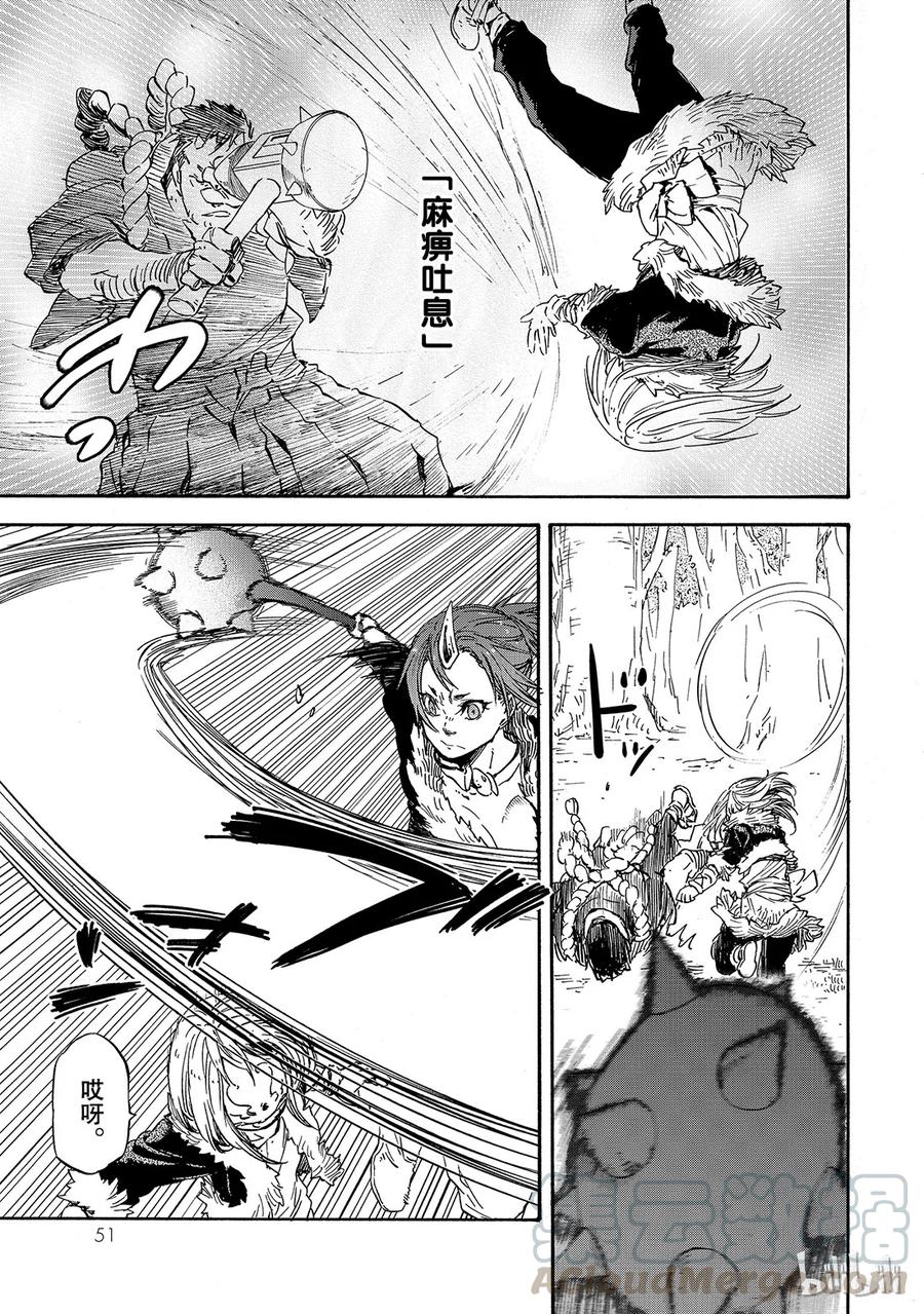 Tensei Shitara Slime Datta Ken Ch.13 p13