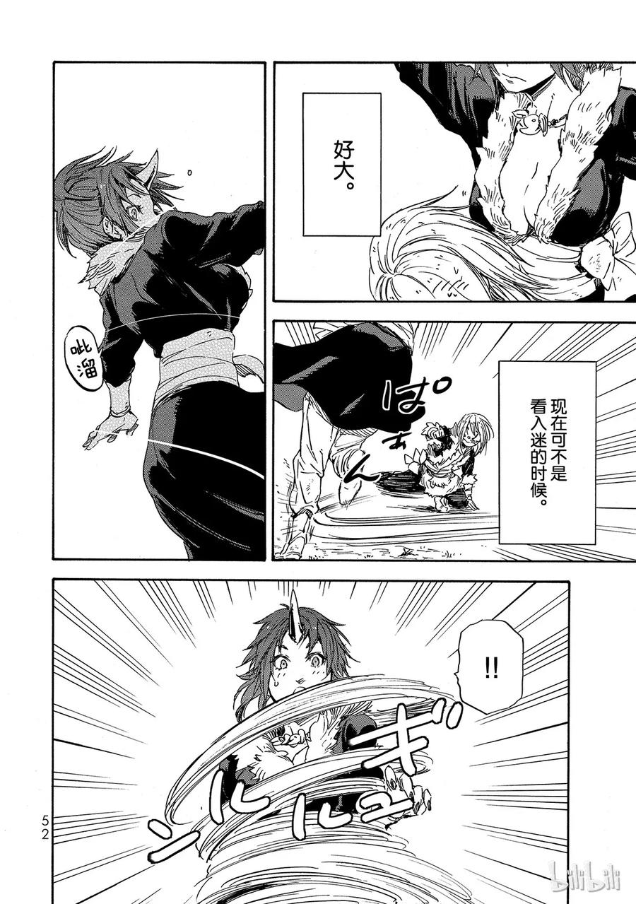 Tensei Shitara Slime Datta Ken Ch.13 p14