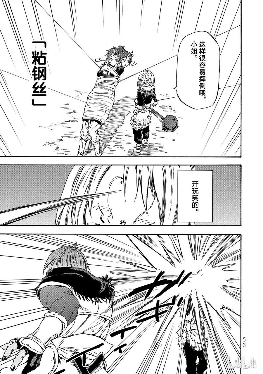 Tensei Shitara Slime Datta Ken Ch.13 p15