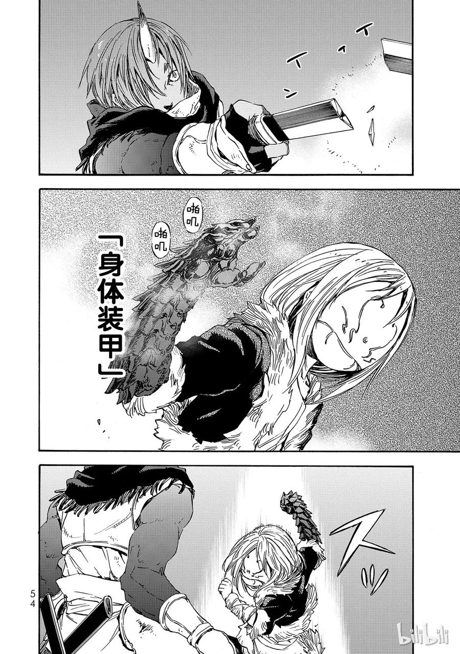 Tensei Shitara Slime Datta Ken Ch.13 p16