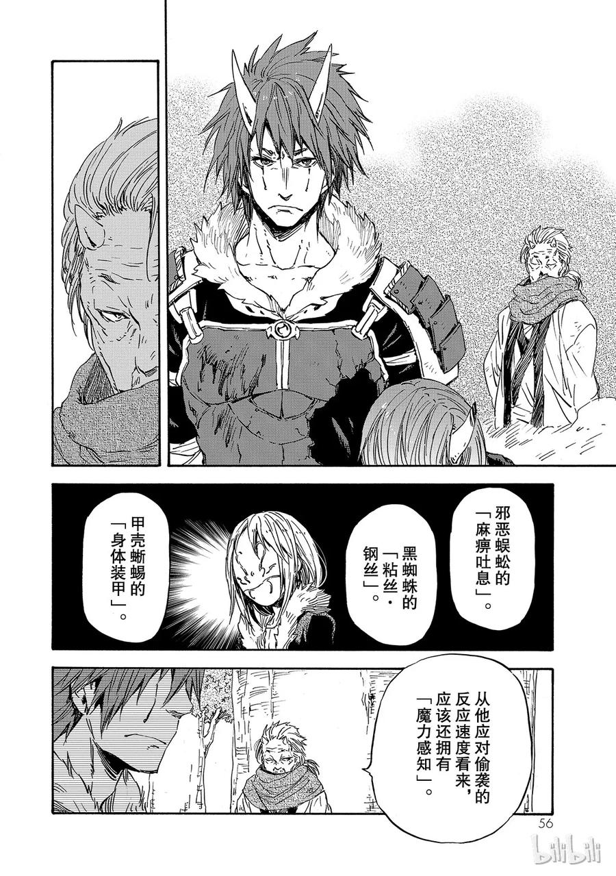 Tensei Shitara Slime Datta Ken Ch.13 p18