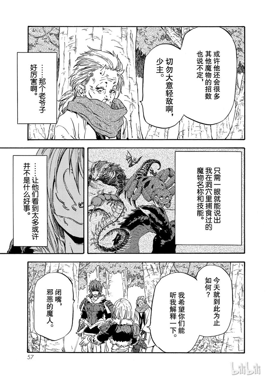 Tensei Shitara Slime Datta Ken Ch.13 p19