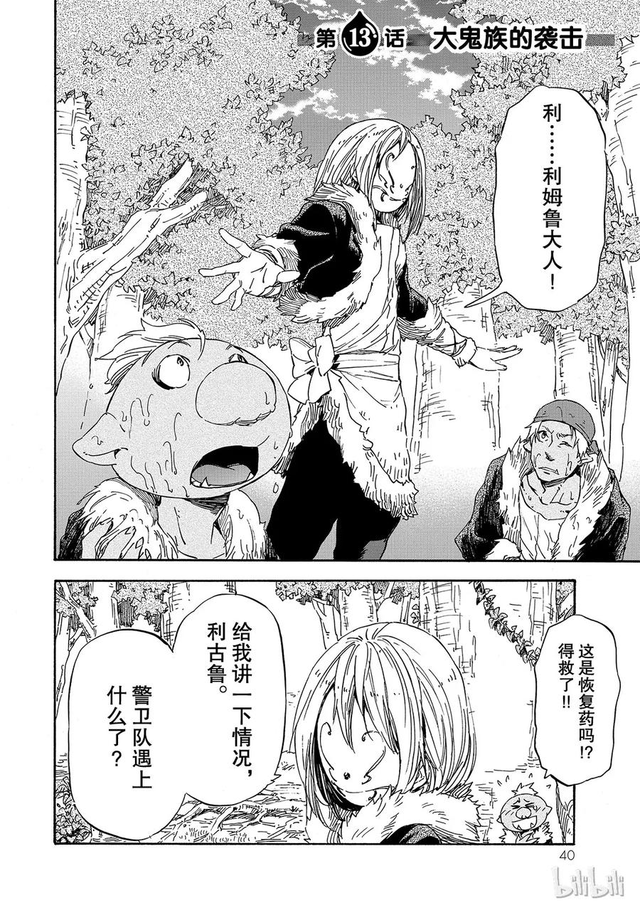 Tensei Shitara Slime Datta Ken Ch.13 p2