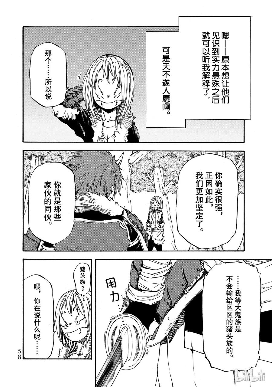Tensei Shitara Slime Datta Ken Ch.13 p20