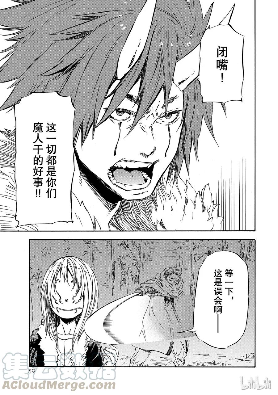 Tensei Shitara Slime Datta Ken Ch.13 p21