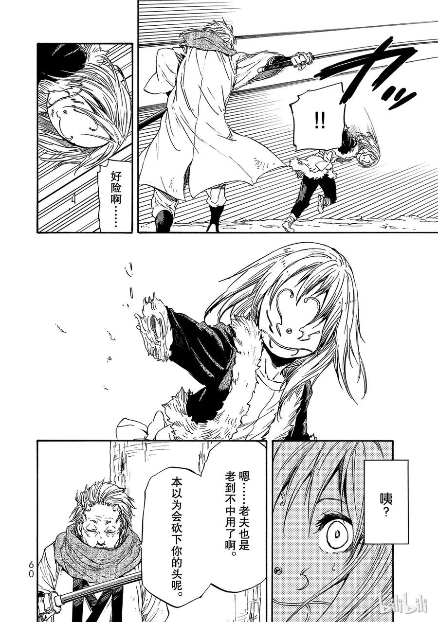 Tensei Shitara Slime Datta Ken Ch.13 p22