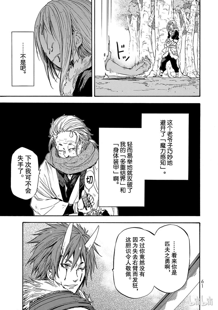 Tensei Shitara Slime Datta Ken Ch.13 p23