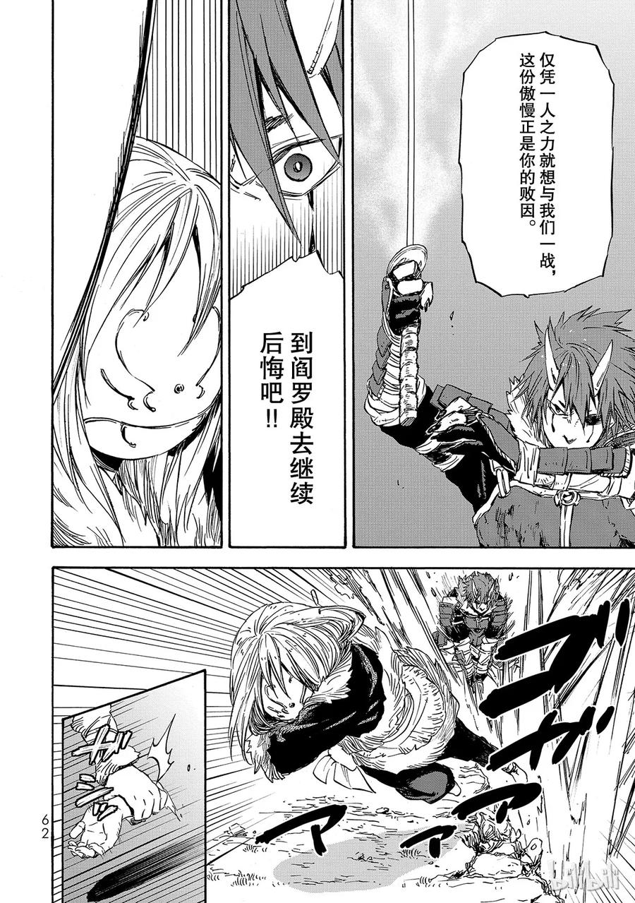 Tensei Shitara Slime Datta Ken Ch.13 p24