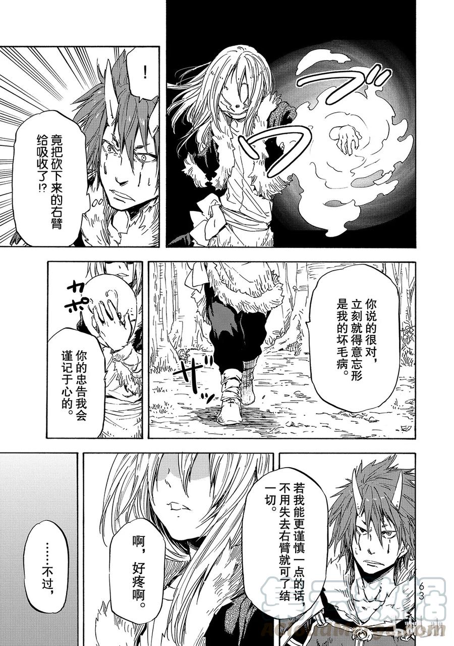 Tensei Shitara Slime Datta Ken Ch.13 p25