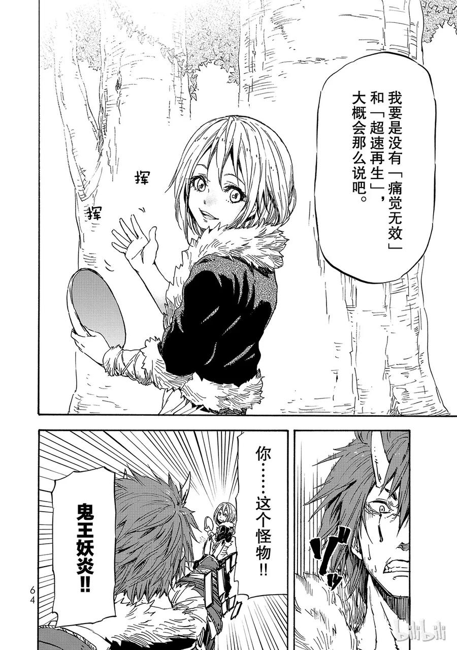 Tensei Shitara Slime Datta Ken Ch.13 p26