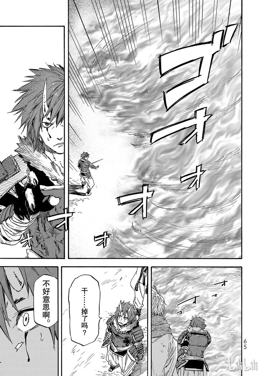 Tensei Shitara Slime Datta Ken Ch.13 p27