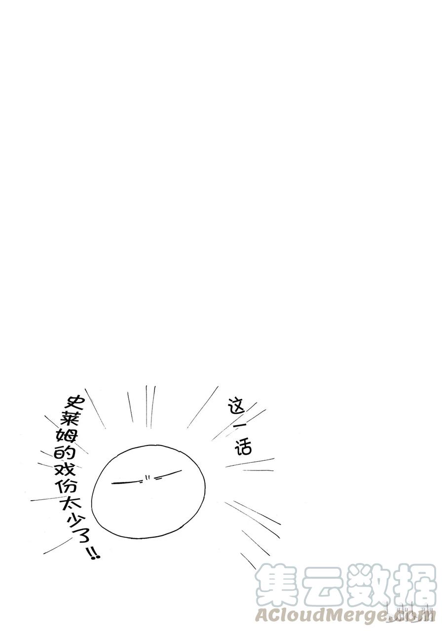 Tensei Shitara Slime Datta Ken Ch.13 p29