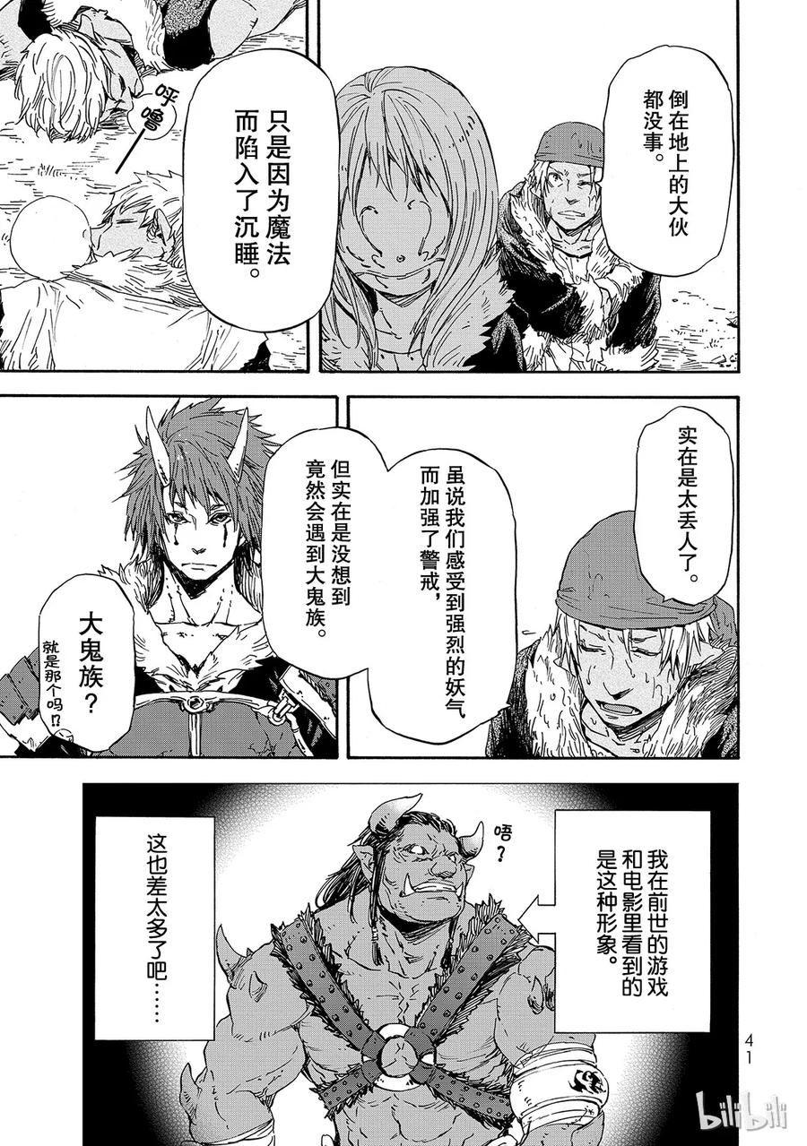 Tensei Shitara Slime Datta Ken Ch.13 p3