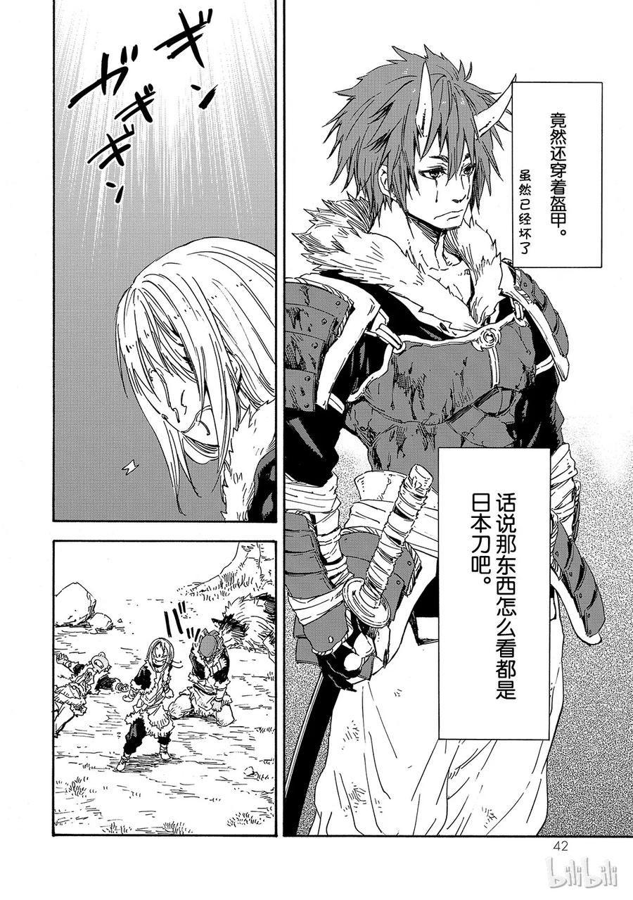 Tensei Shitara Slime Datta Ken Ch.13 p4