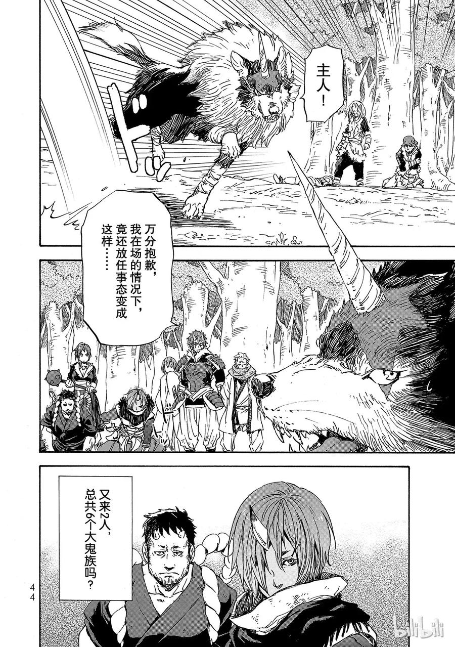 Tensei Shitara Slime Datta Ken Ch.13 p6