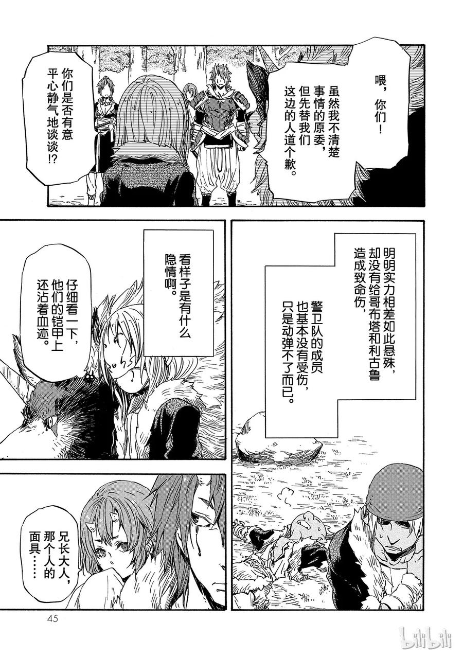 Tensei Shitara Slime Datta Ken Ch.13 p7