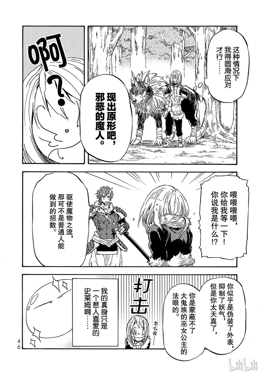 Tensei Shitara Slime Datta Ken Ch.13 p8