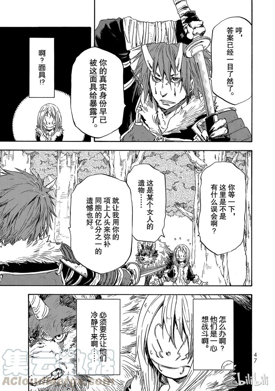 Tensei Shitara Slime Datta Ken Ch.13 p9